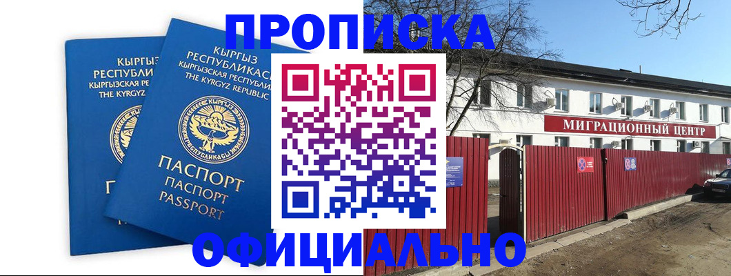 миграционный учет в Рославле